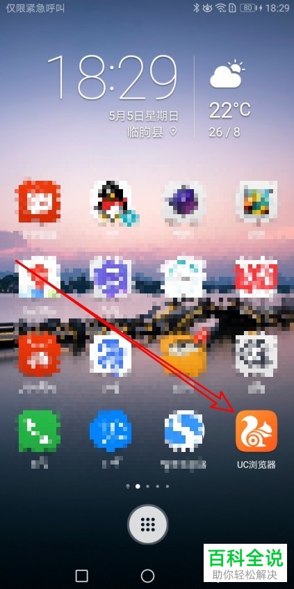 手机UC浏览器中网页背景色如何更改为护眼绿