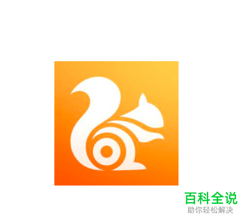 手机UC浏览器软件怎么打开电脑版网页浏览