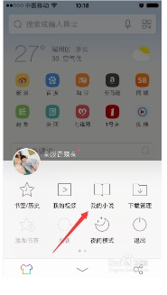 手机UC如何保存在看的小说