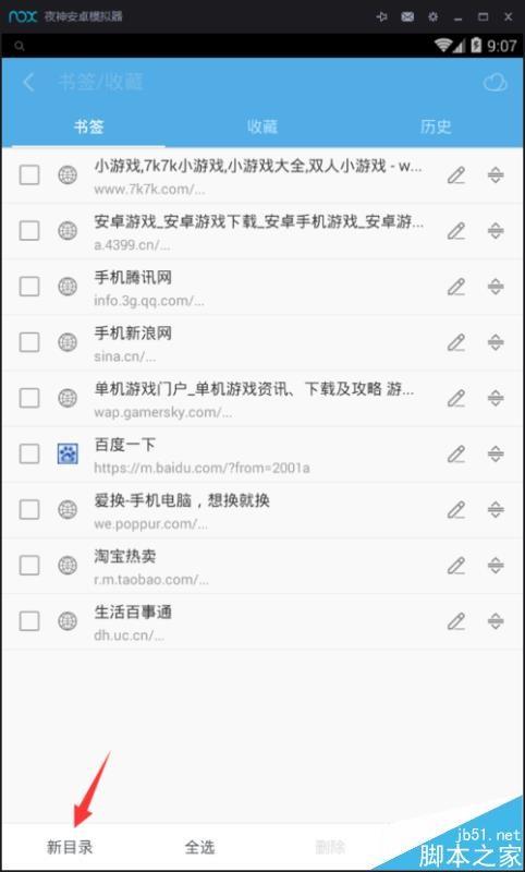 手机UC浏览器收藏的书签该怎么整理?