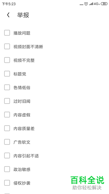 手机UC浏览器中的小视频违规如何提交举报