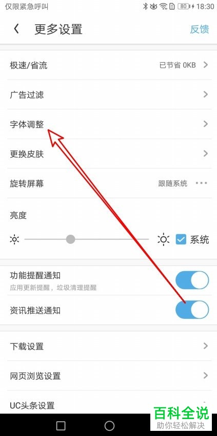 手机UC浏览器中网页背景色如何更改为护眼绿