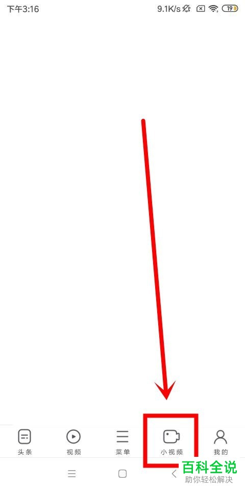 手机UC浏览器软件中的小视频如何拍摄和发布