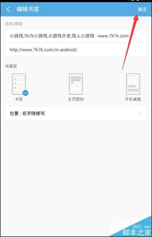 手机UC浏览器收藏的书签该怎么整理?