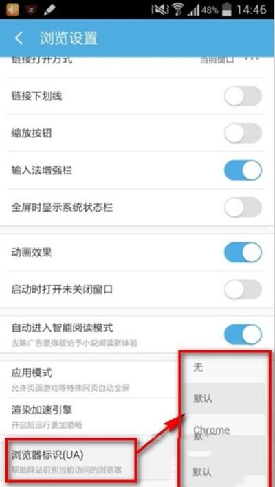 手机UC浏览器怎么修改UA标识