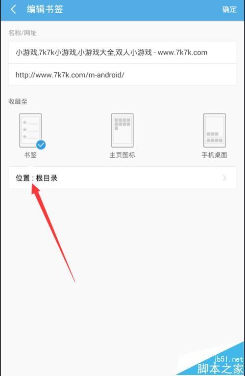 手机UC浏览器收藏的书签该怎么整理?