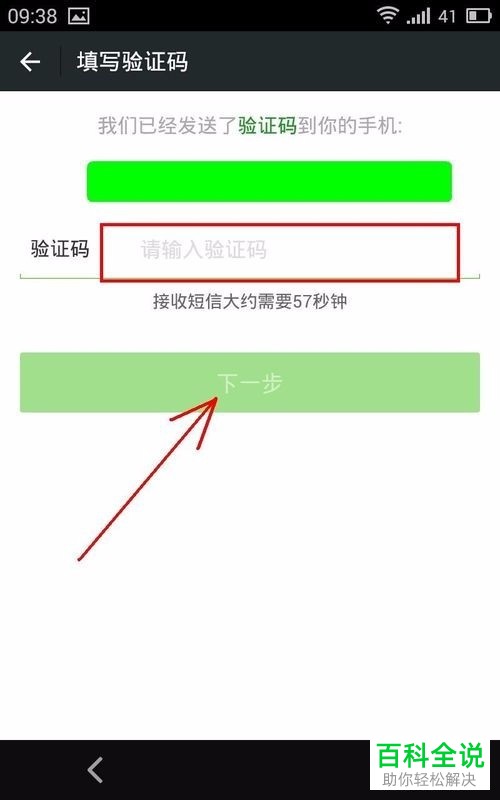 手机微信如何注册账号