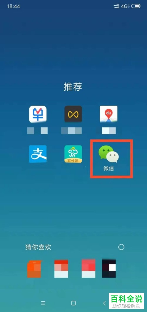 手机微信软件怎么绑定QQ号