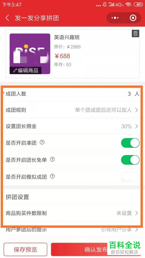 手机微信怎么通过发一发小程序发布分享拼团