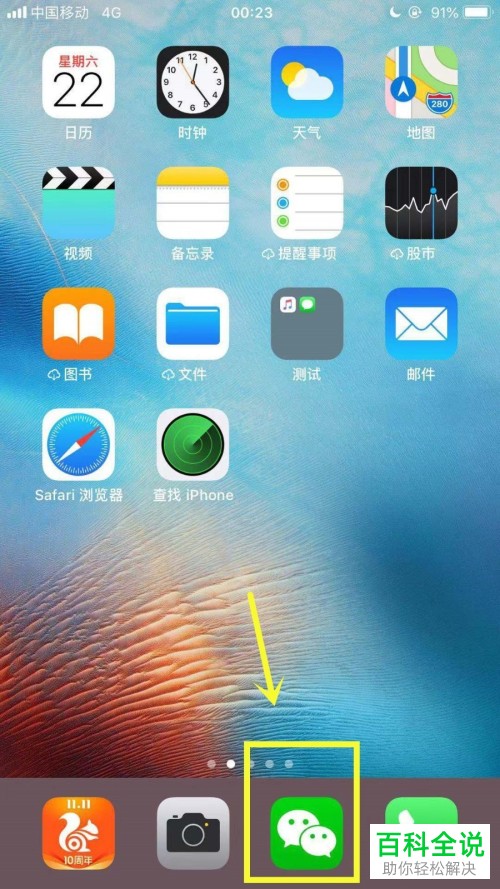 手机微信摇一摇背景怎么设置