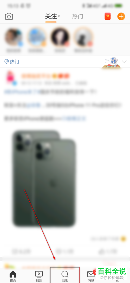 手机微博如何分享歌曲