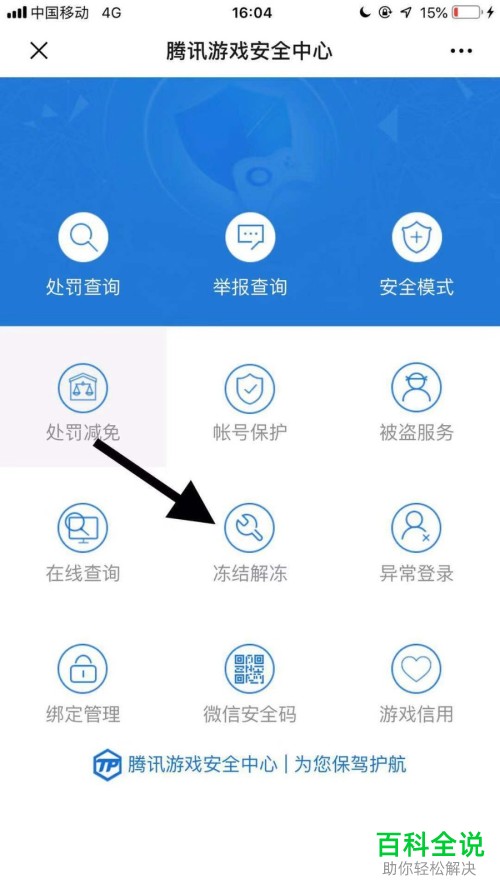 手机微信怎么解除冻结的天天酷跑账号