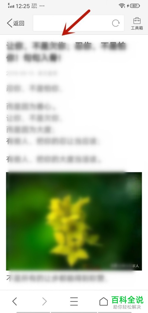 手机微信中默认的浏览器怎么设置修改