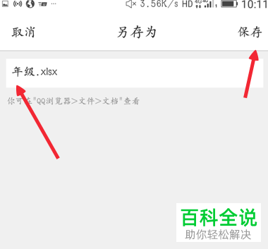 手机微信如何编辑Excel文档
