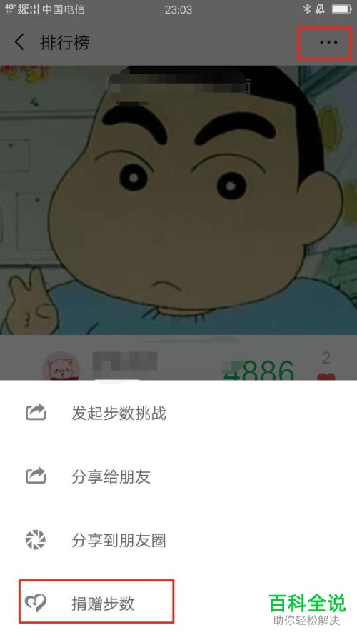 手机微信软件运动步数怎么捐赠