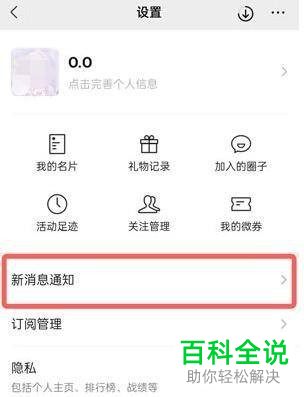 手机微信怎么关闭游戏新消息通知