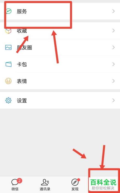 手机微信如何换绑医保电子凭证信息