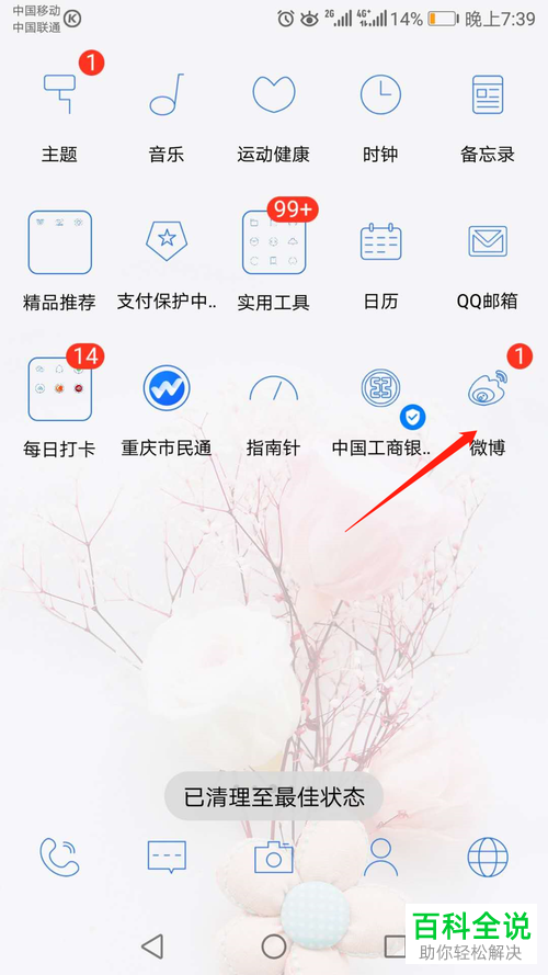 手机微博软件如何申请加V