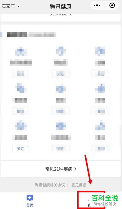 手机微信医疗健康的意见反馈怎样做？