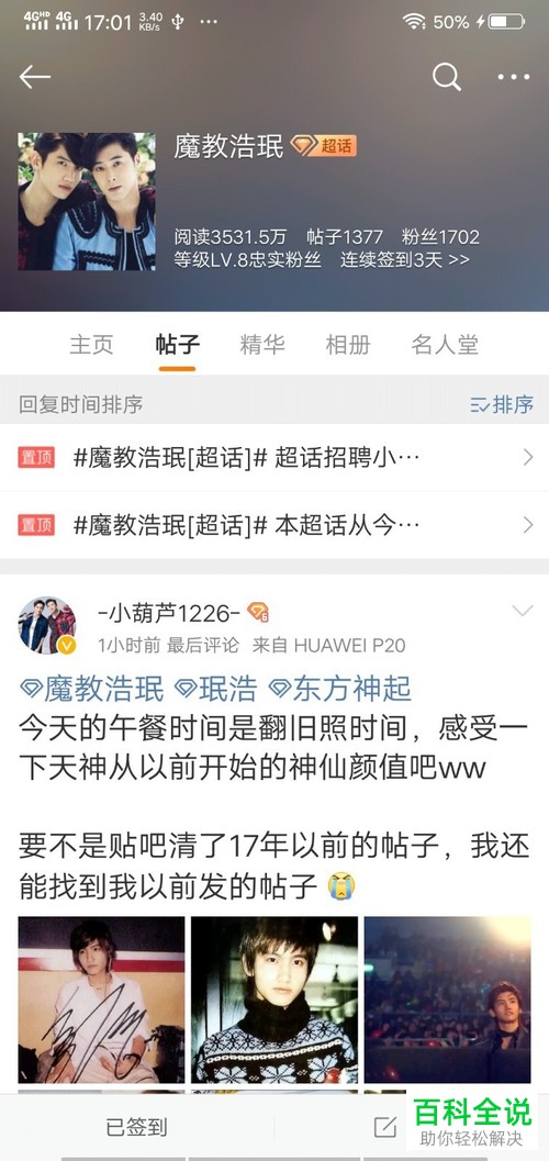 手机微博软件中带图评论如何操作