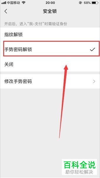 手机微信中安全支付手势密码功能在哪里？怎么设置