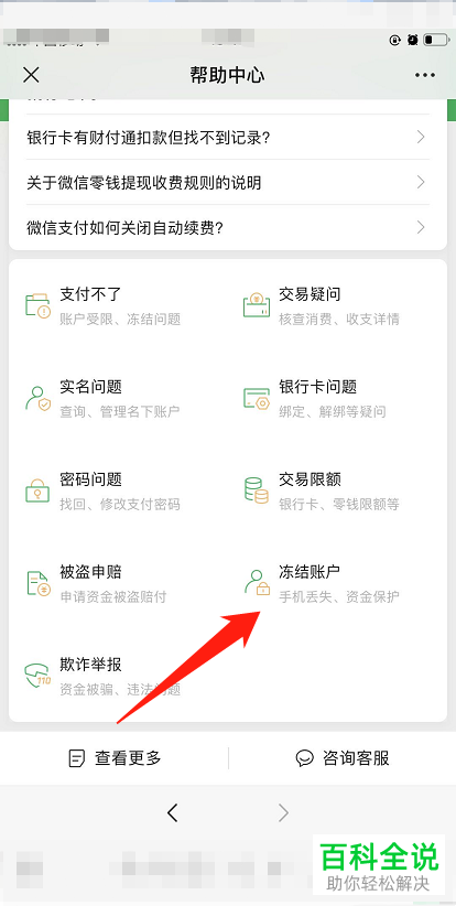 手机微信怎么解除支付收款限制30天的问题
