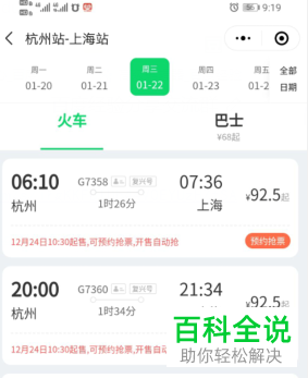 手机微信软件上火车票怎么订购