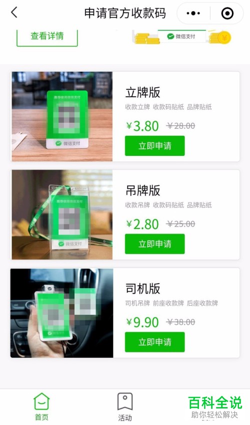 手机微信怎么申请收款码