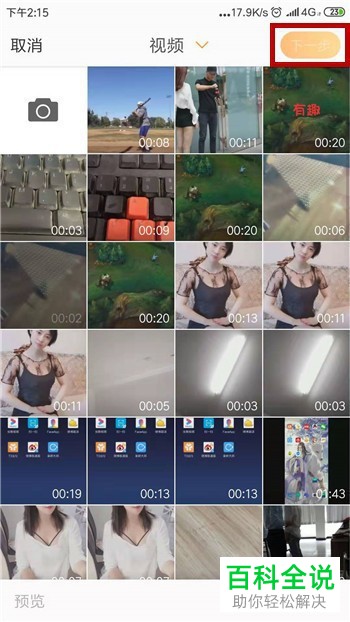 手机微博软件中原画质视频如何发布