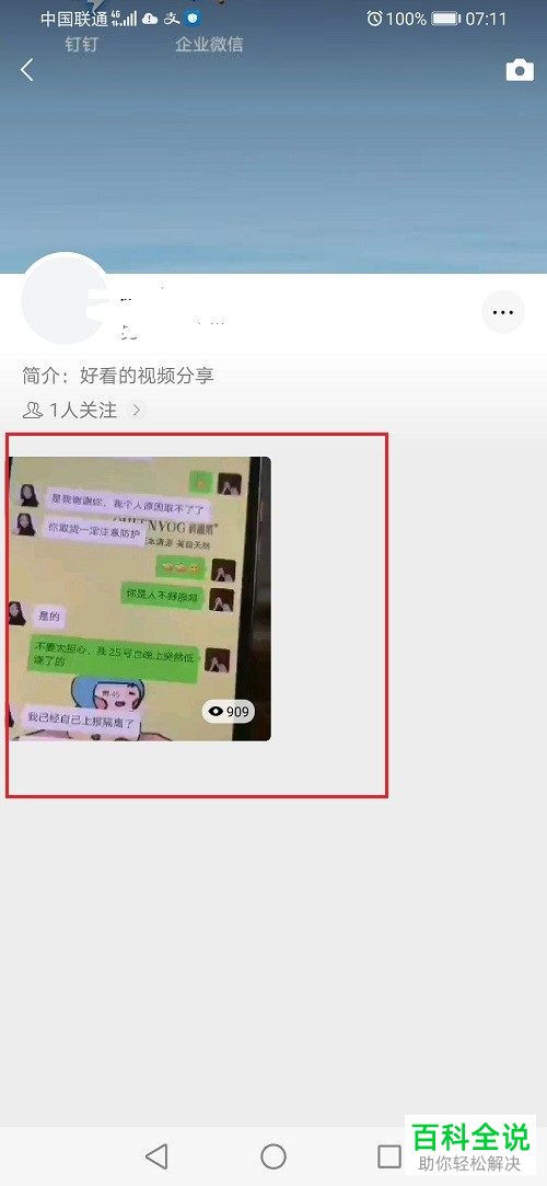 手机微信视频号如何将视频设置为仅自己可见