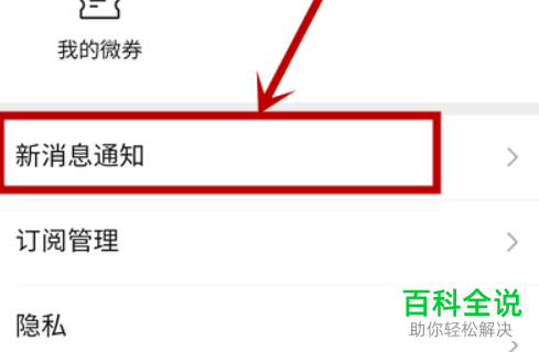 手机微信如何将“重要游戏信息”提醒功能关闭掉