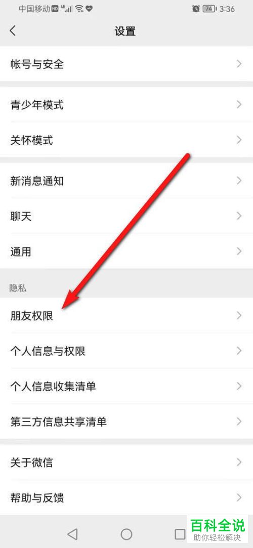手机微信如何删除朋友圈分组