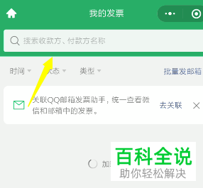 手机微信如何查看电子发票