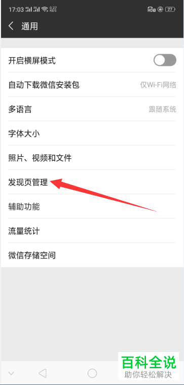 手机微信小程序的使用方法