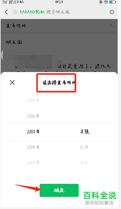手机微信内怎么将几年前的朋友圈快速删除
