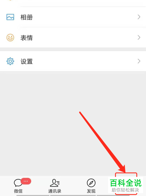手机微信如何修改账号昵称、微信号