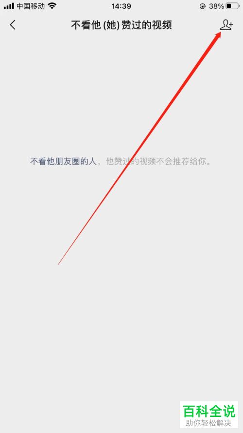 手机微信视频号如何屏蔽朋友赞过的视频