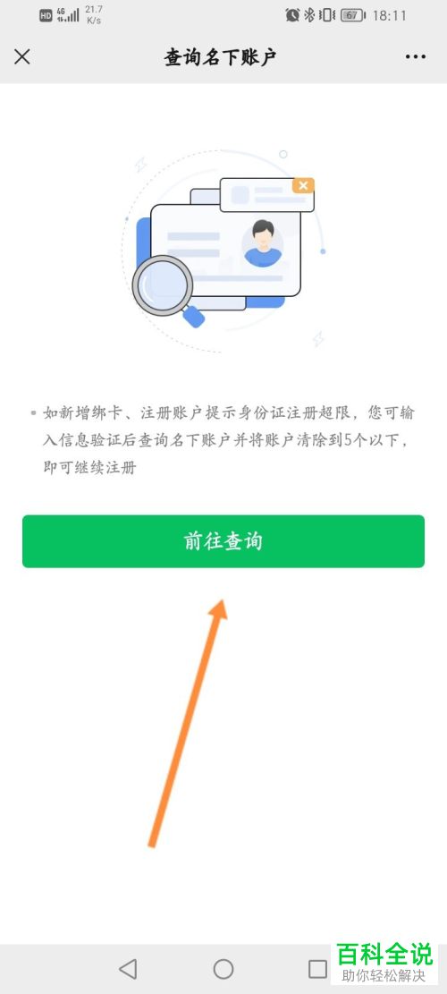 手机微信如何查询名下账户数量