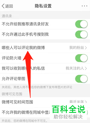 手机微博如何将评论权限设为仅粉丝