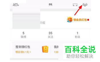 手机微博如何关闭热点推送通知