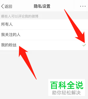 手机微博如何将评论权限设为仅粉丝