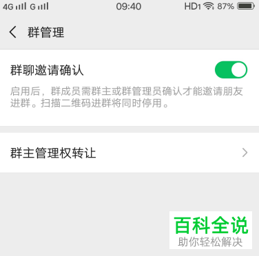 手机微信如何启用群聊邀请确认功能