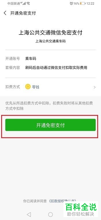 手机微信乘车码（公交二维码）怎么打开