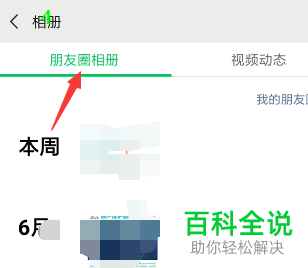 手机微信在哪直接查看发在朋友圈中的照片和视频