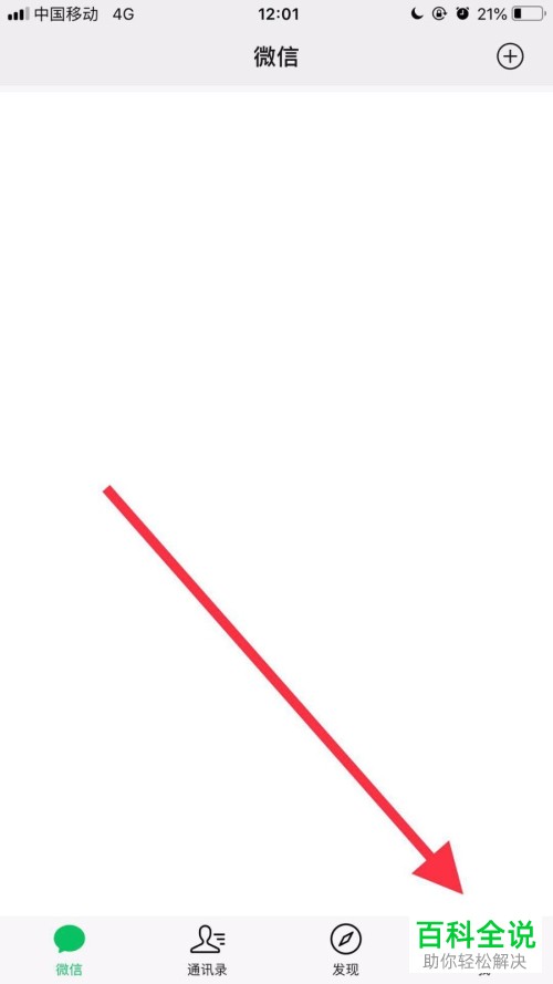 手机微信中的腾讯公益入口在哪里开启