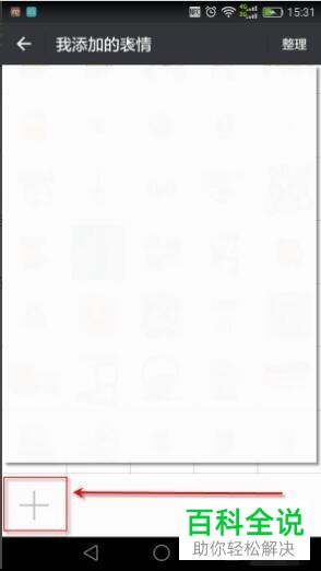 手机微信怎么发送动图