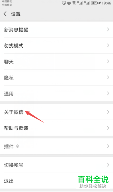 手机微信软件的版本号怎么查询