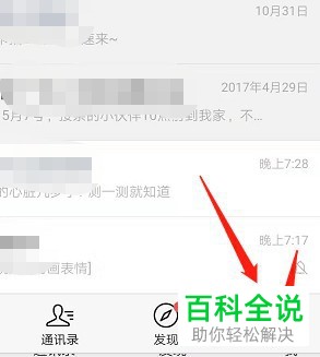 手机微信怎么修复聊天记录