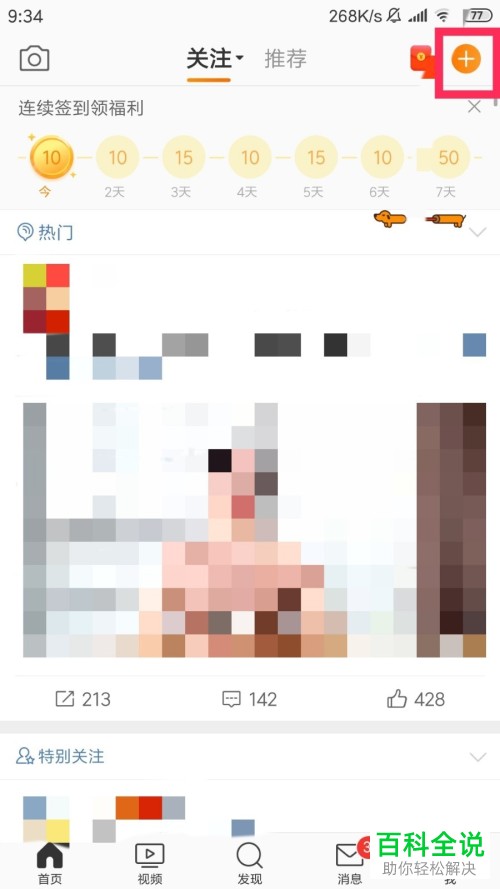 手机微博APP怎么发表微博/文章