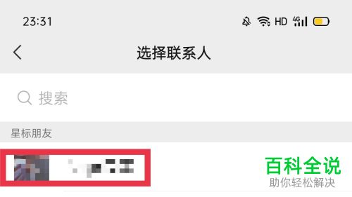 手机微信如何为好友设置专属铃声
